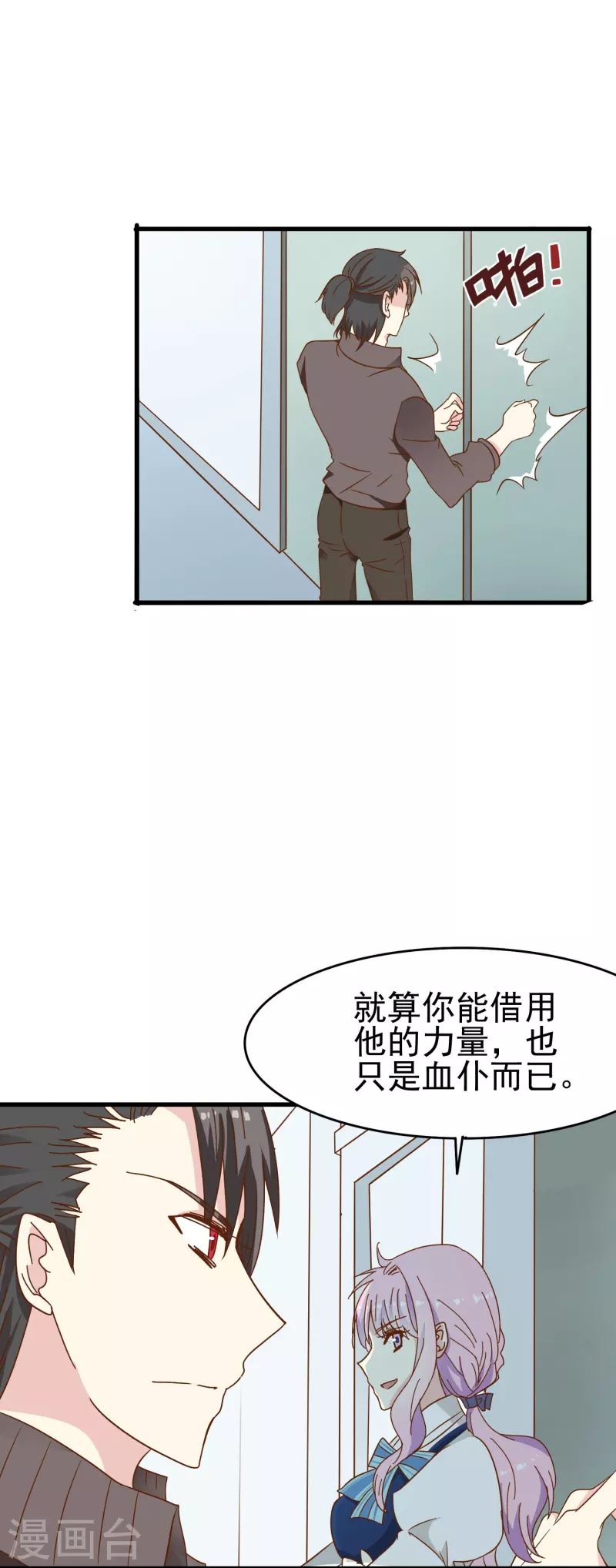 第23话 我才是她男朋友-第23话