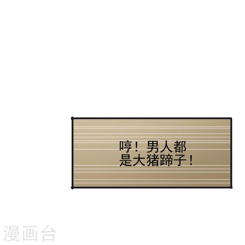 第25话 男人都是大猪蹄子！-第25话