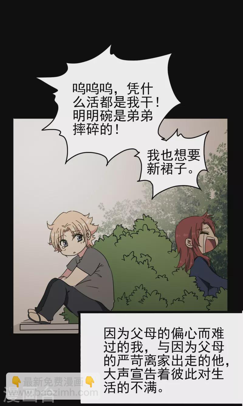 第29话 尚婉婉和肖洛的定情信物？！-第29话