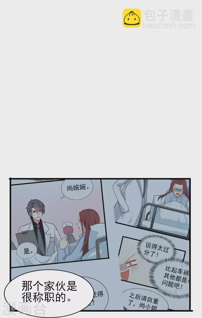 第31话 向医生，我救了你，不如&hellip;&hellip;-第31话