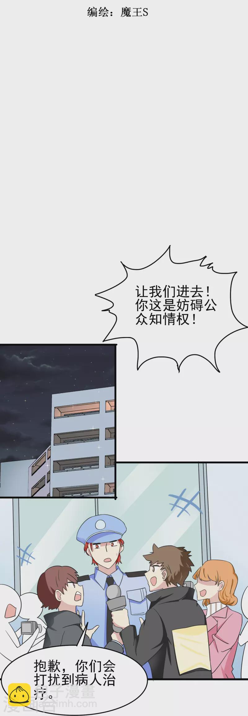 第31话 向医生，我救了你，不如&hellip;&hellip;-第31话