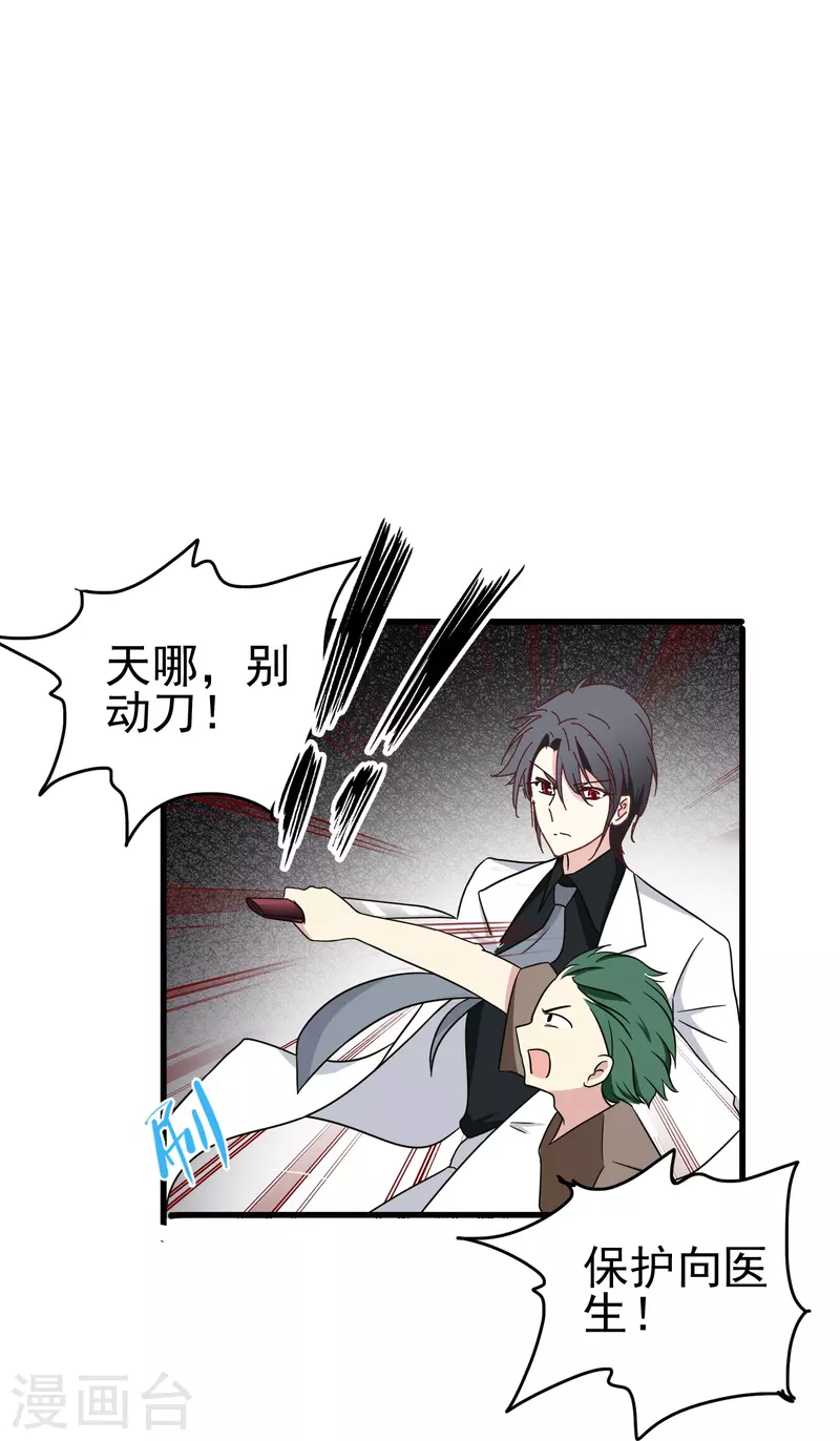 第31话 向医生，我救了你，不如&hellip;&hellip;-第31话