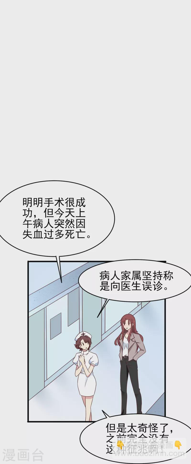 第31话 向医生，我救了你，不如&hellip;&hellip;-第31话