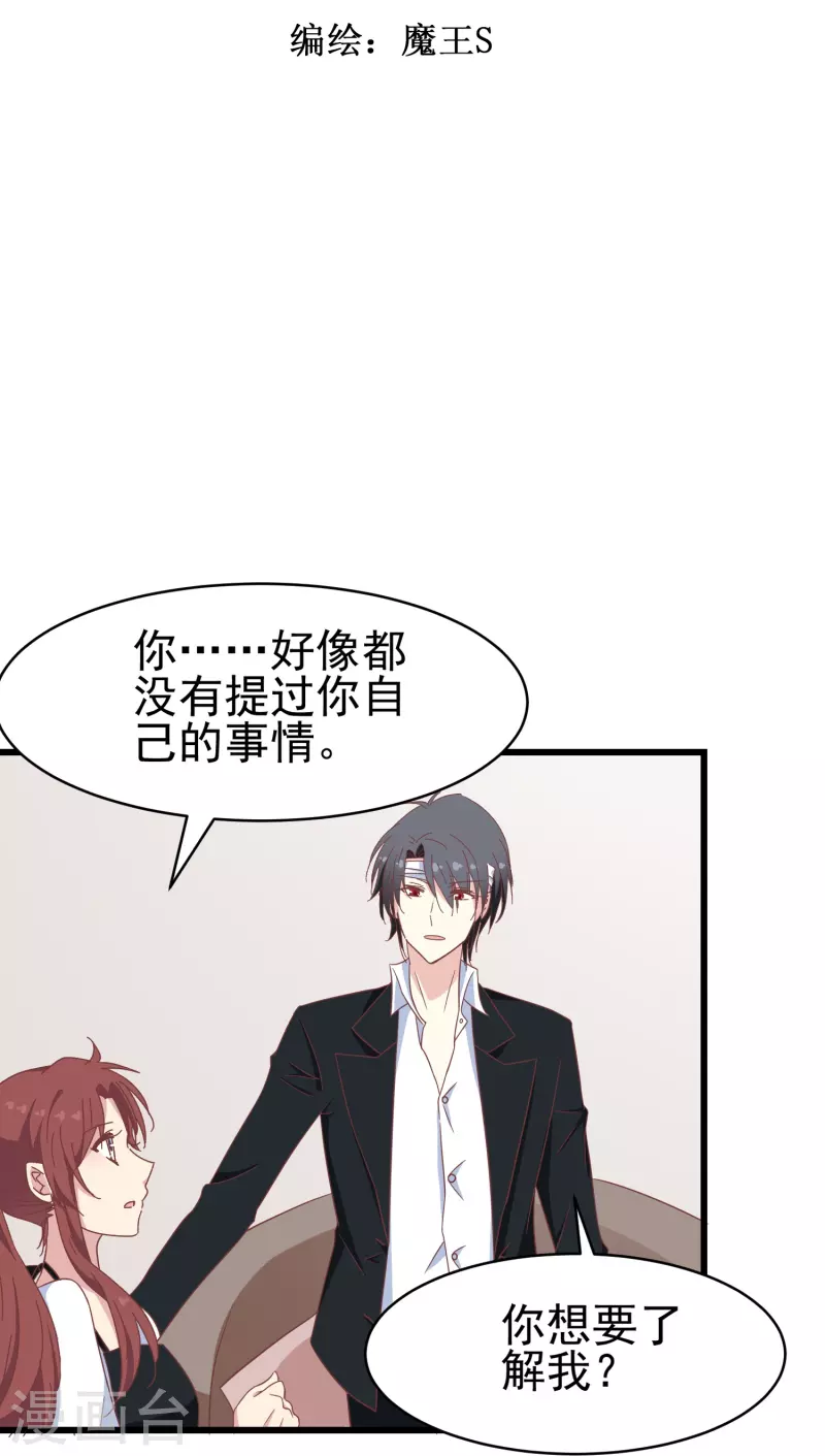 第35话 表白被中断，深陷网暴风波-第35话