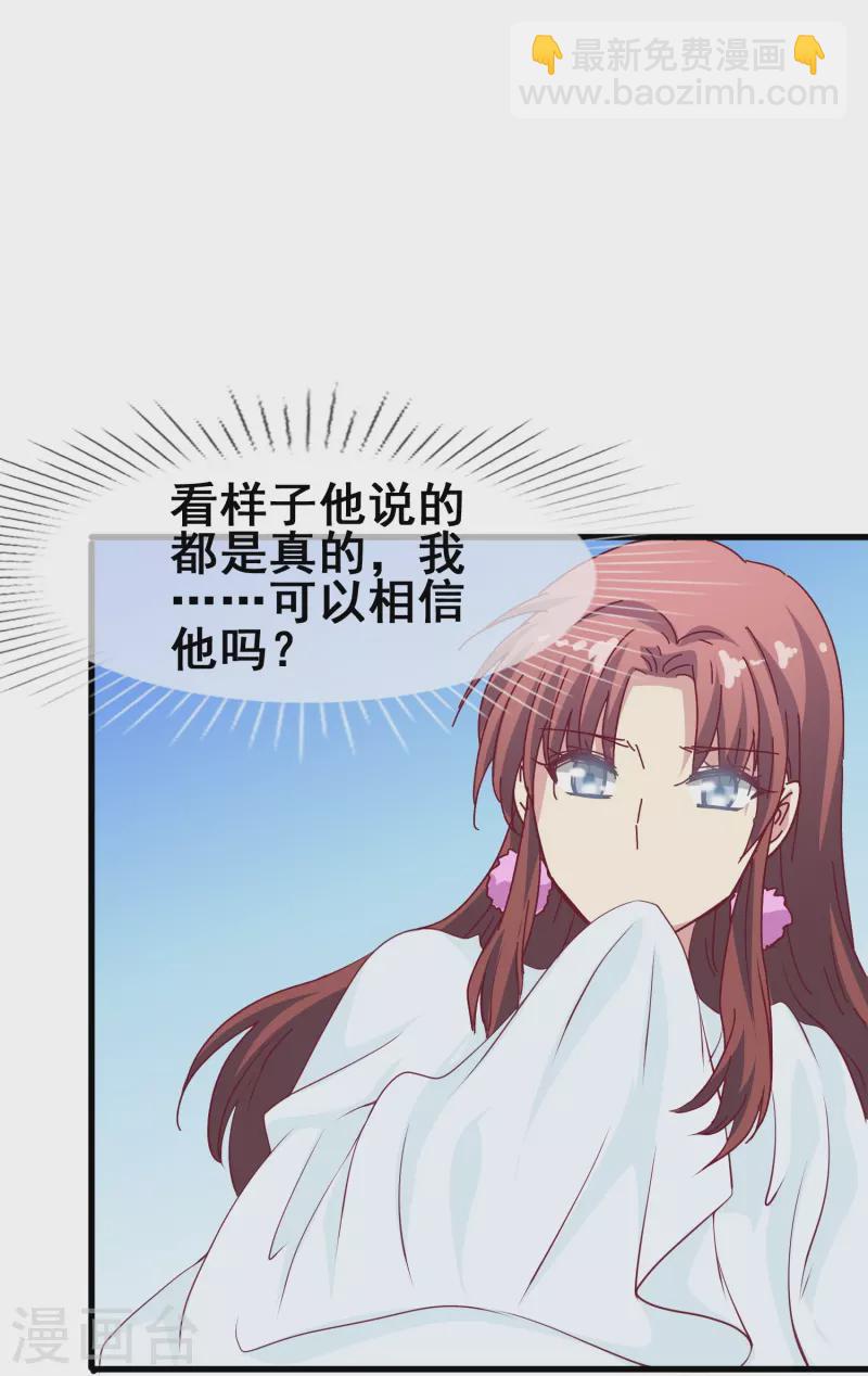 第45话 为什么说着爱我却要伤害我？-第45话