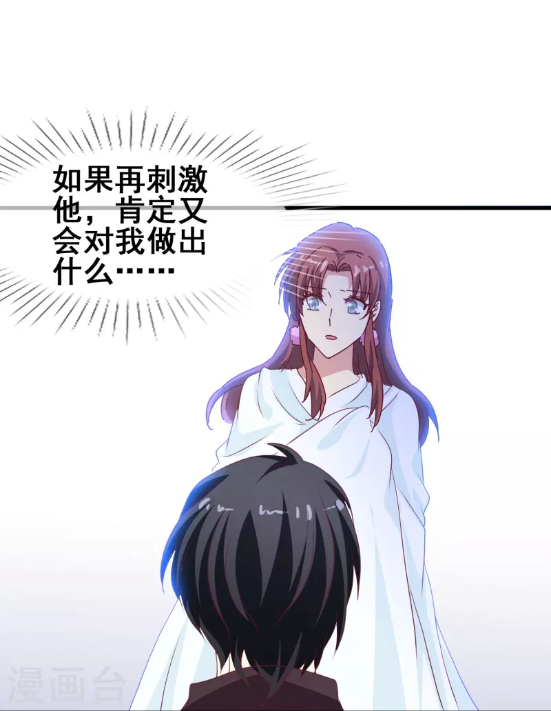 第45话 为什么说着爱我却要伤害我？-第45话