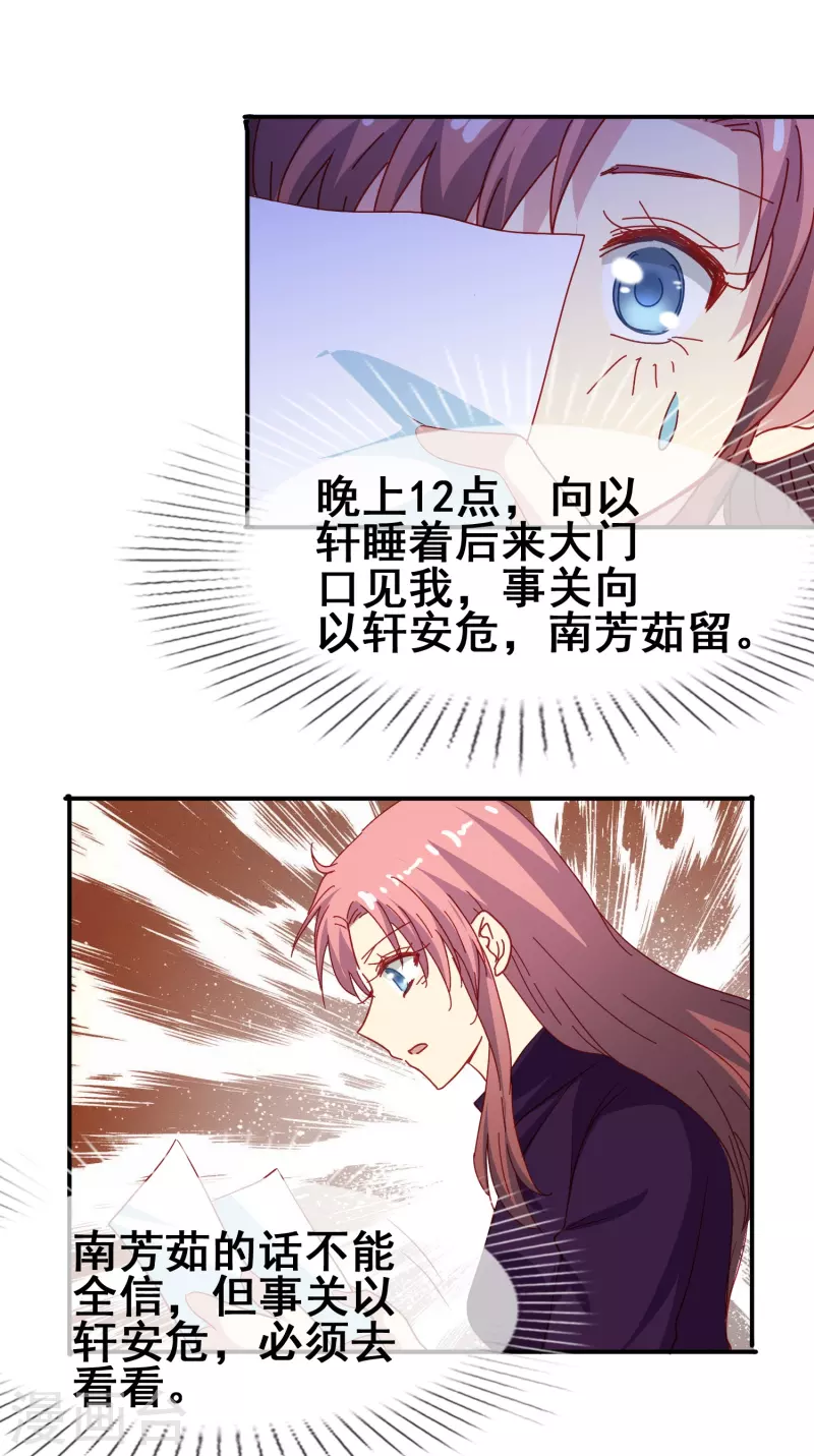 第49话 事关向以轩的安危-第49话