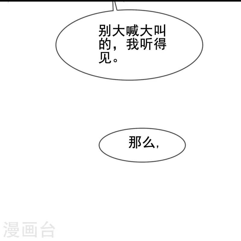 第67话 虽然他很吓人，但我一点都不害怕-第67话