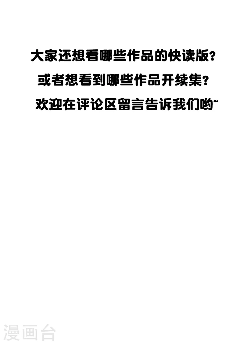 第67话 虽然他很吓人，但我一点都不害怕-第67话