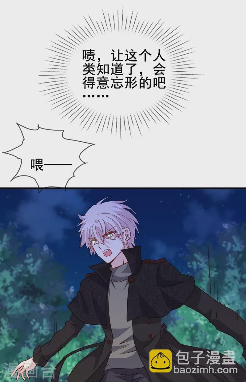 第67话 虽然他很吓人，但我一点都不害怕-第67话