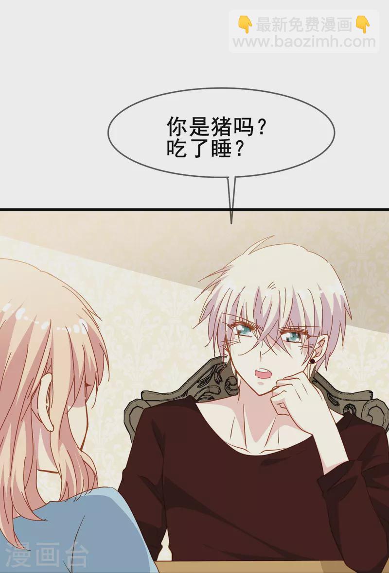 第69话 总有助攻促进感情发展-第69话