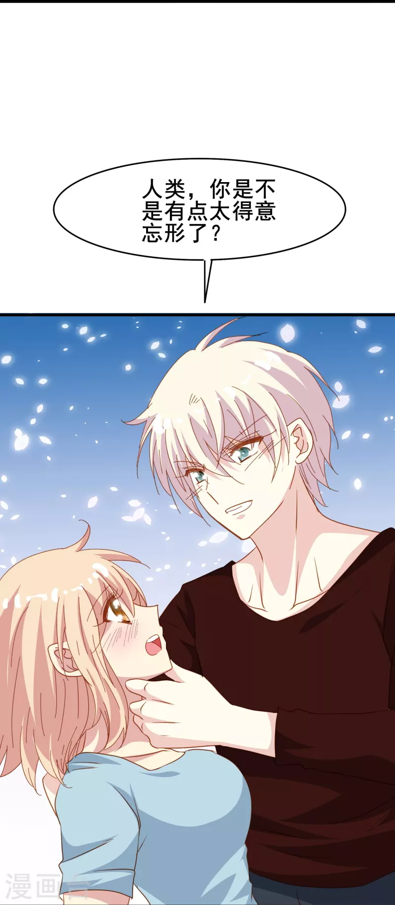 第69话 总有助攻促进感情发展-第69话