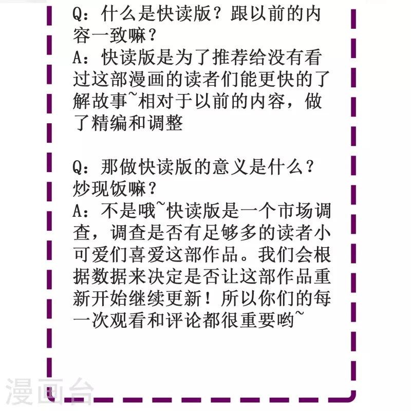 第77话 是主动接受还是被动顺从？-第77话