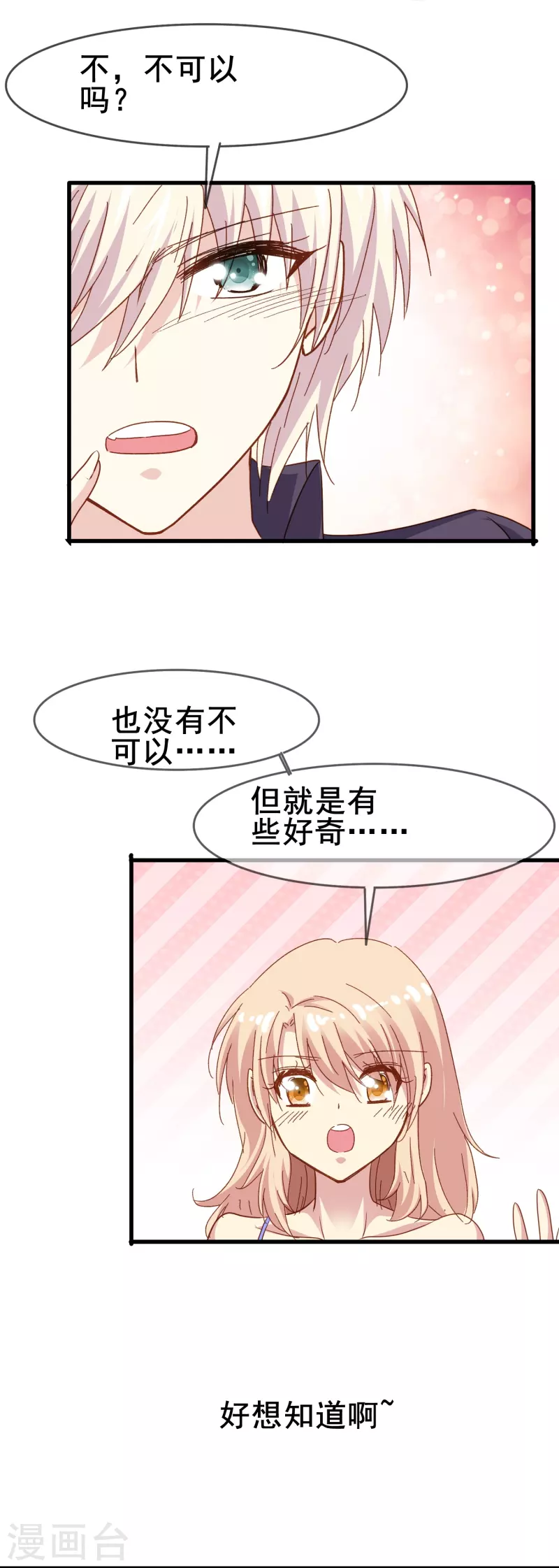 第79话 我愿意为了你低头-第79话