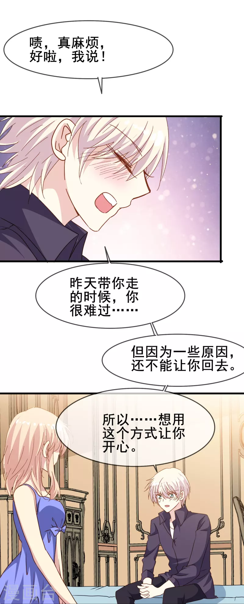 第79话 我愿意为了你低头-第79话