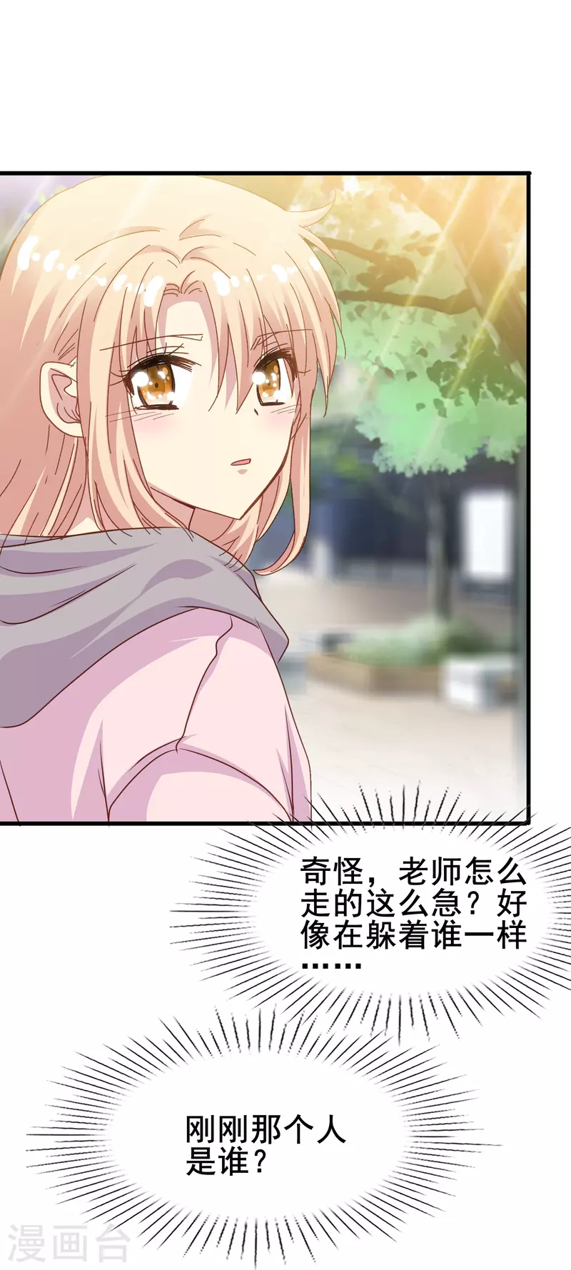 第81话 他吃醋了？-第81话