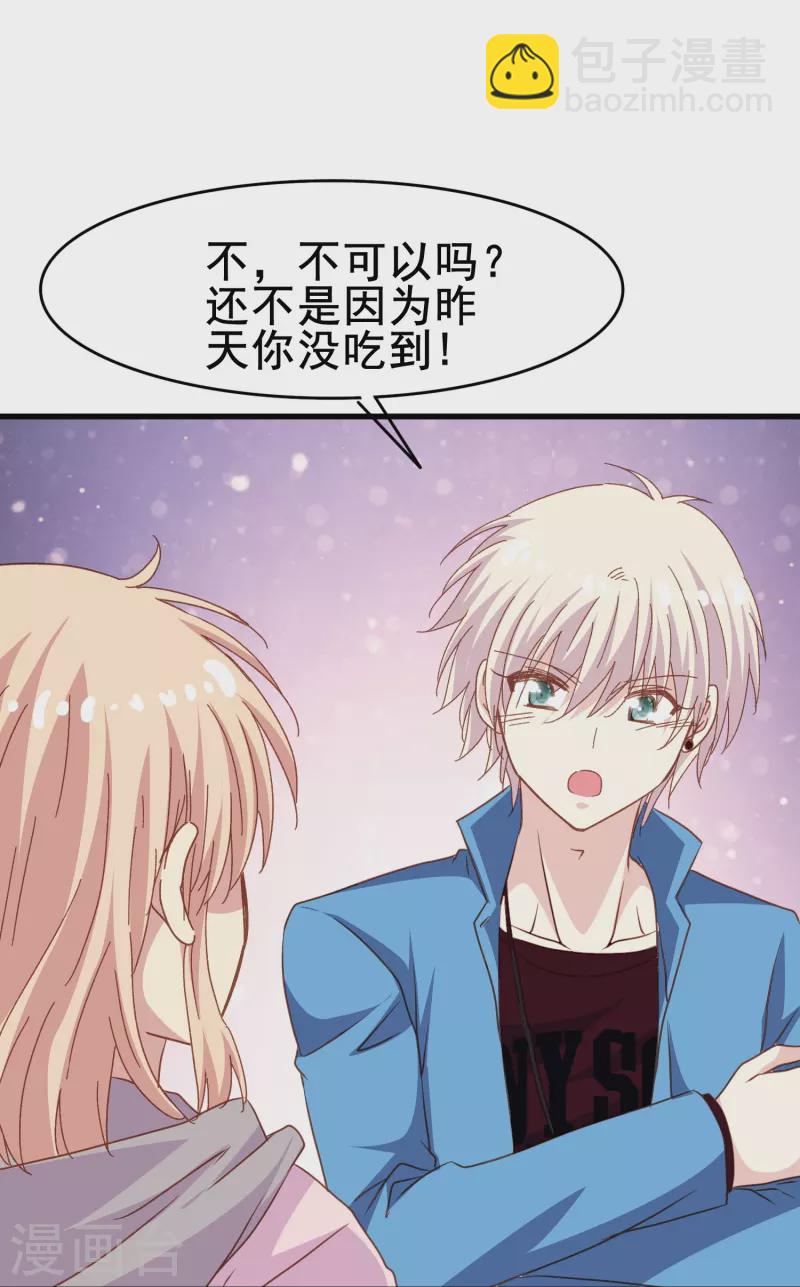 第81话 他吃醋了？-第81话