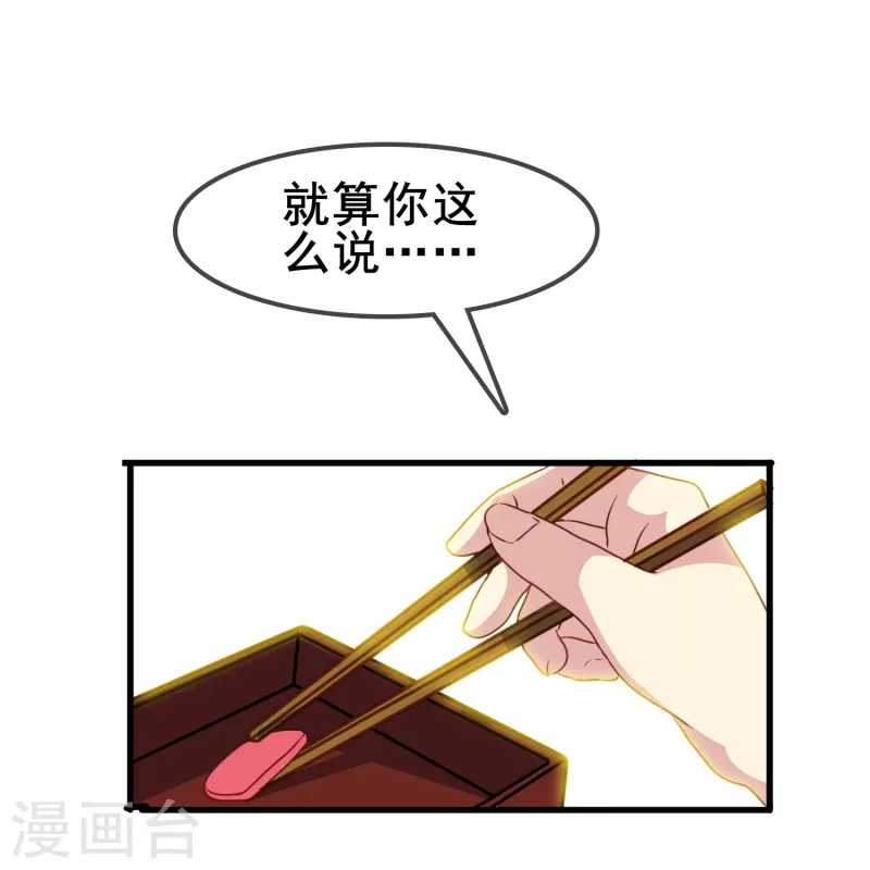 第81话 他吃醋了？-第81话