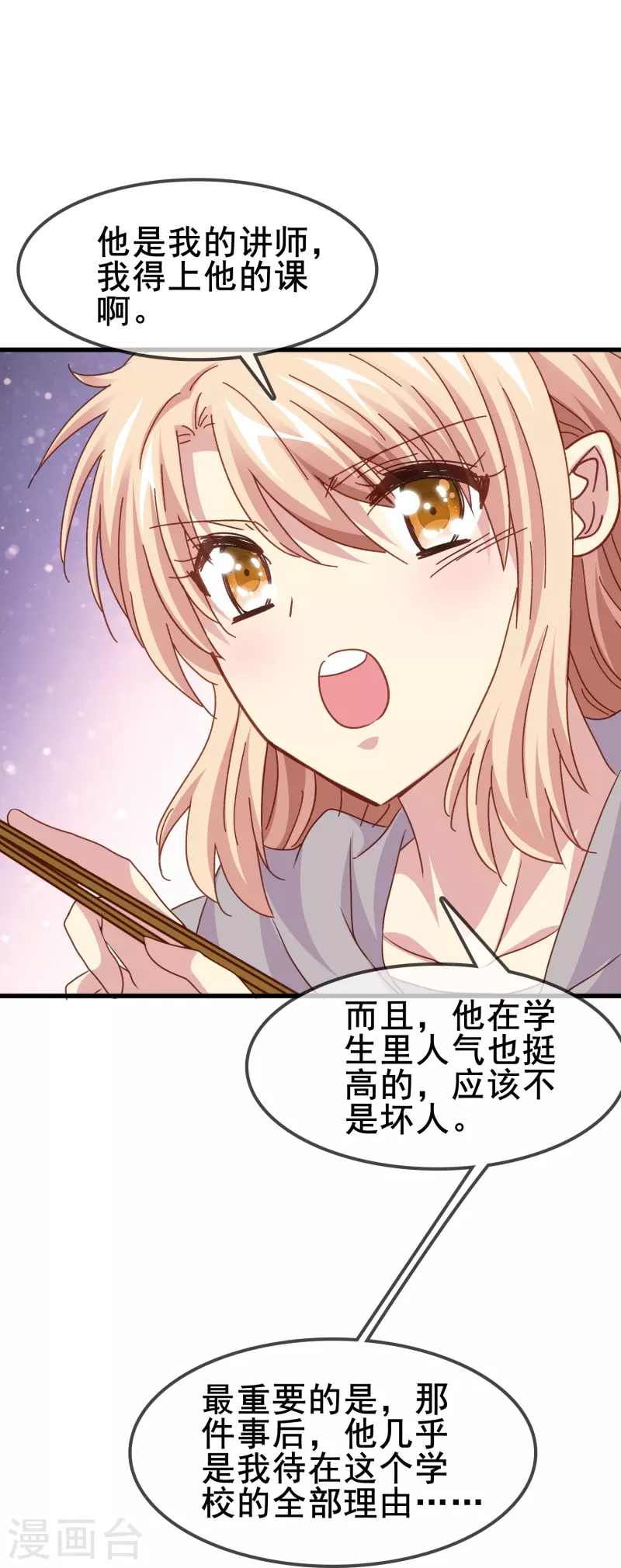 第81话 他吃醋了？-第81话