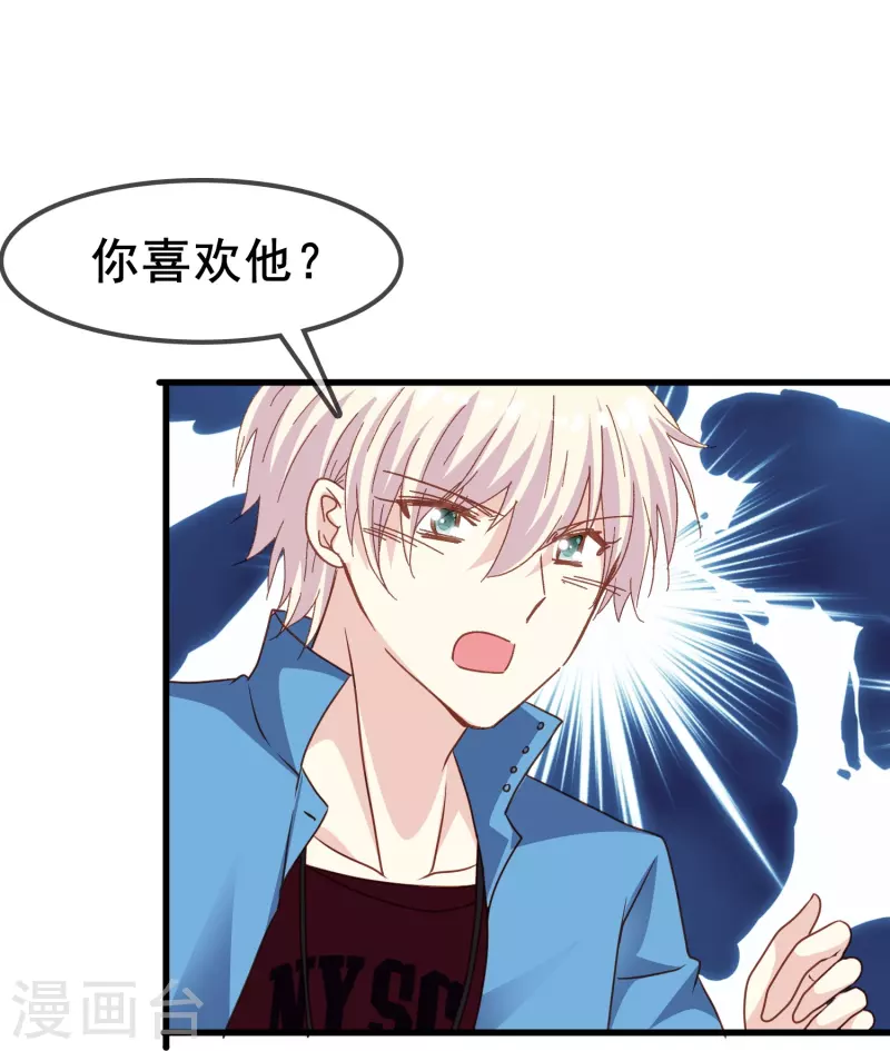 第81话 他吃醋了？-第81话