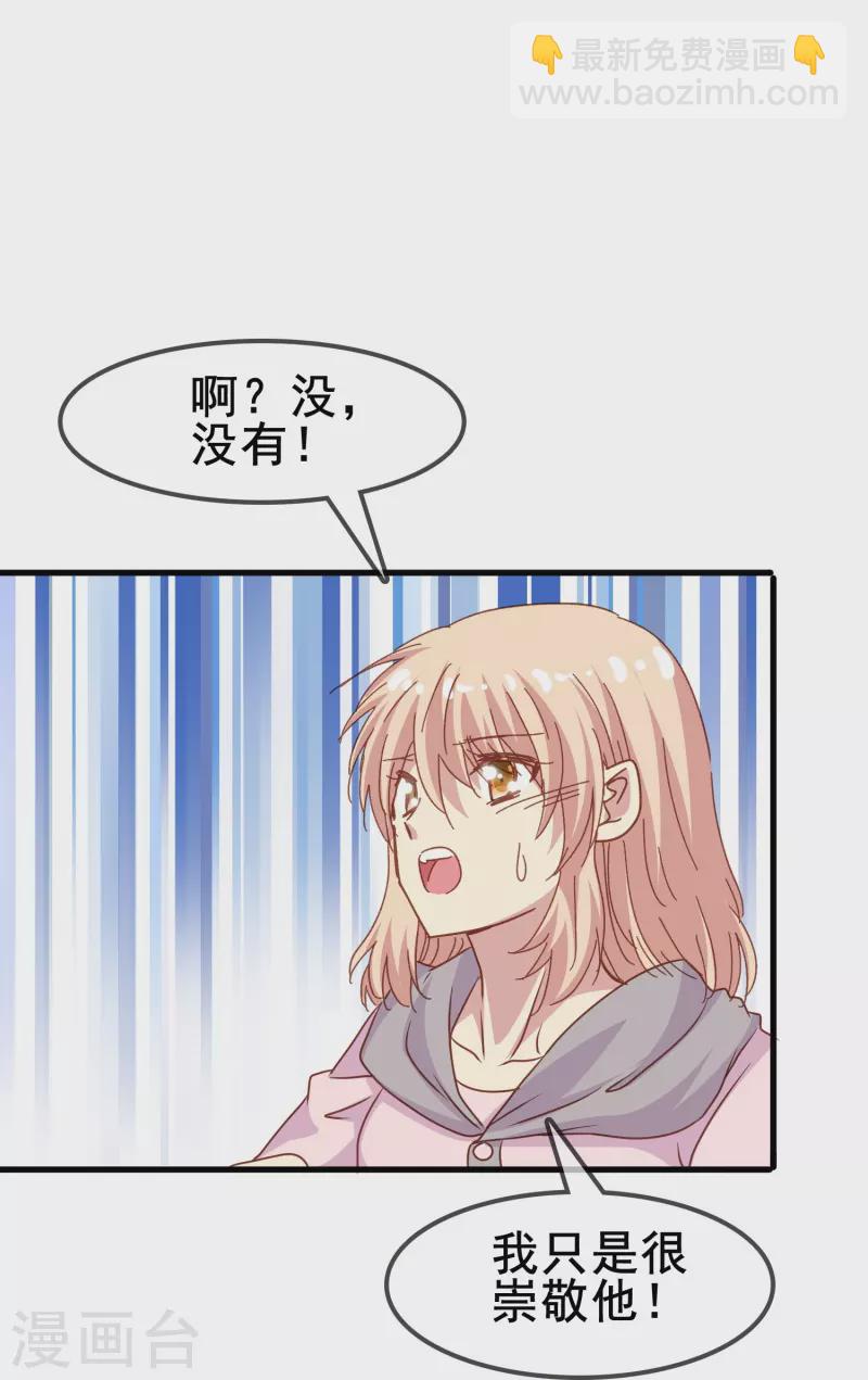 第81话 他吃醋了？-第81话