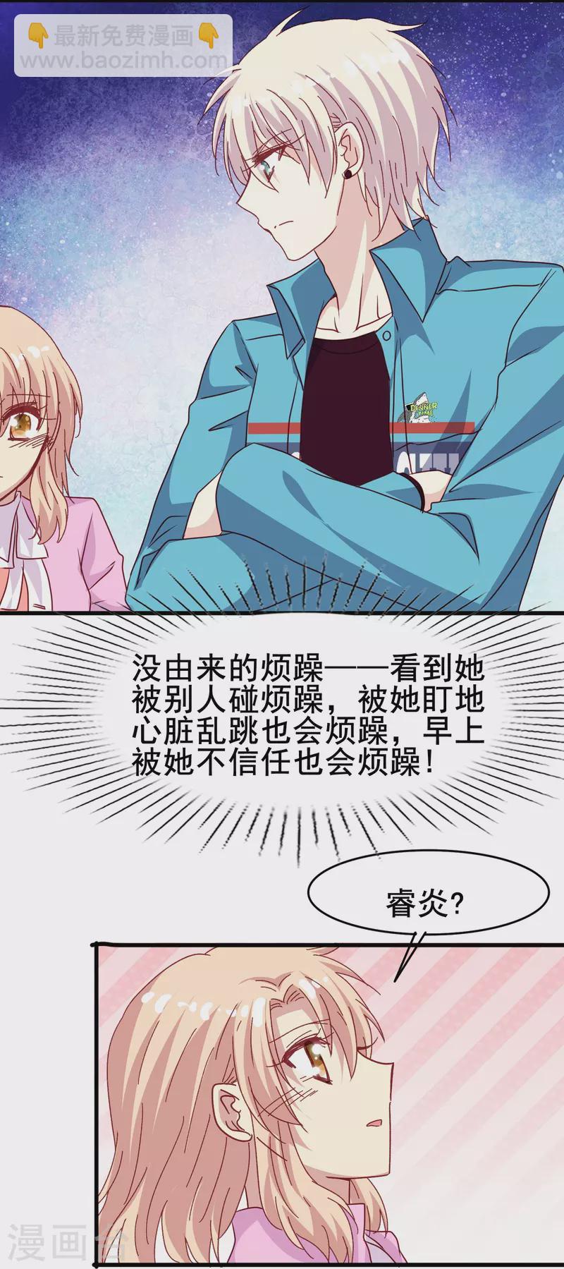 暗夜新娘（快读版） - 最终话 我爱你是因为那个人是你 - 3