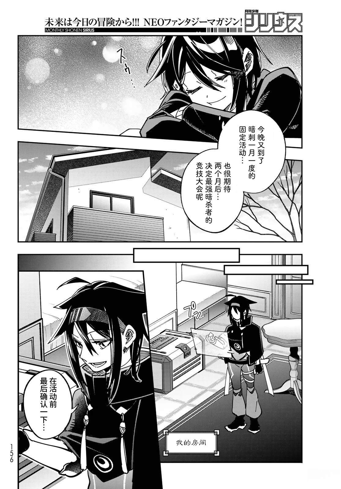 暗影刺客世界 - 第2話 - 3