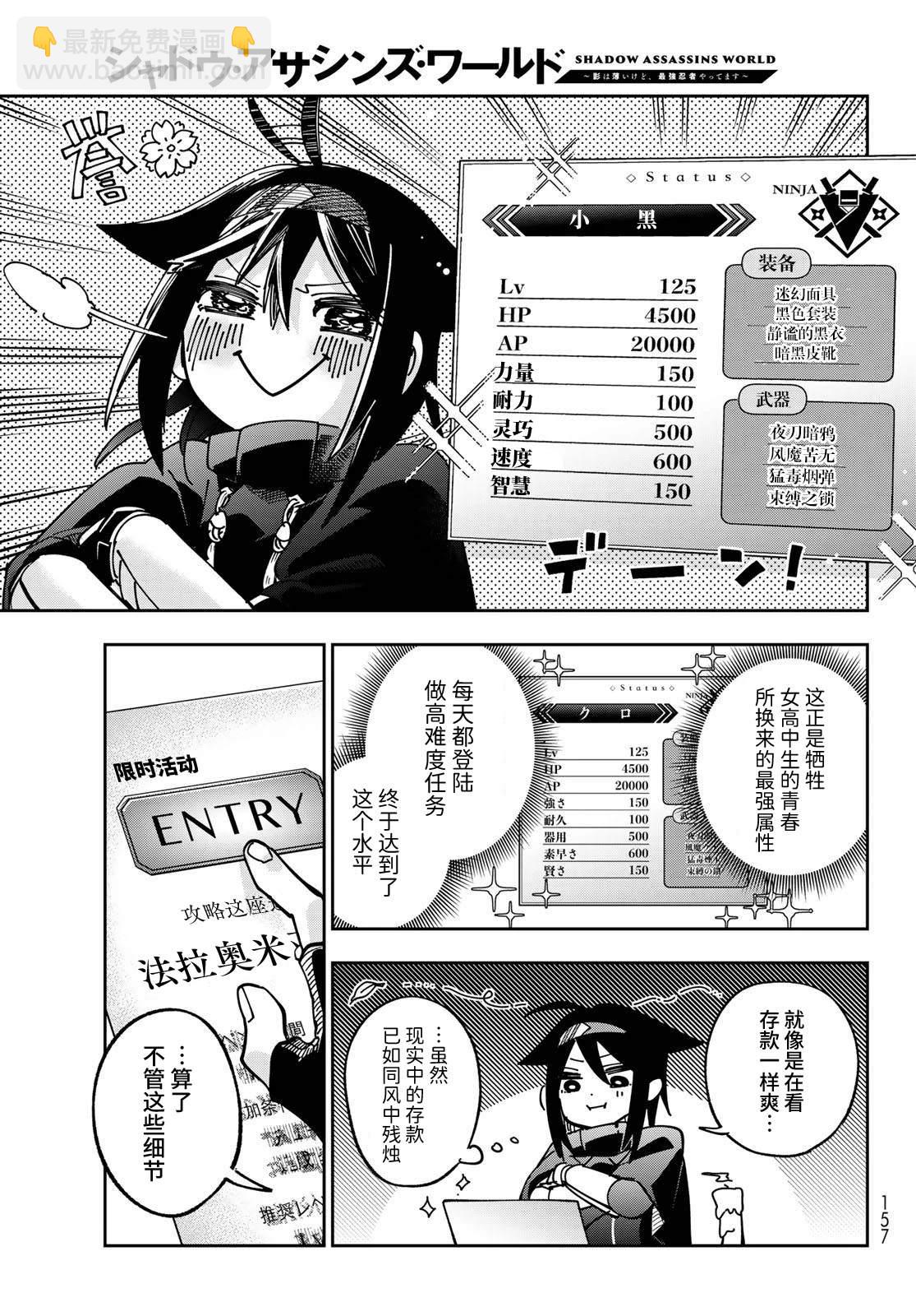 暗影刺客世界 - 第2話 - 4