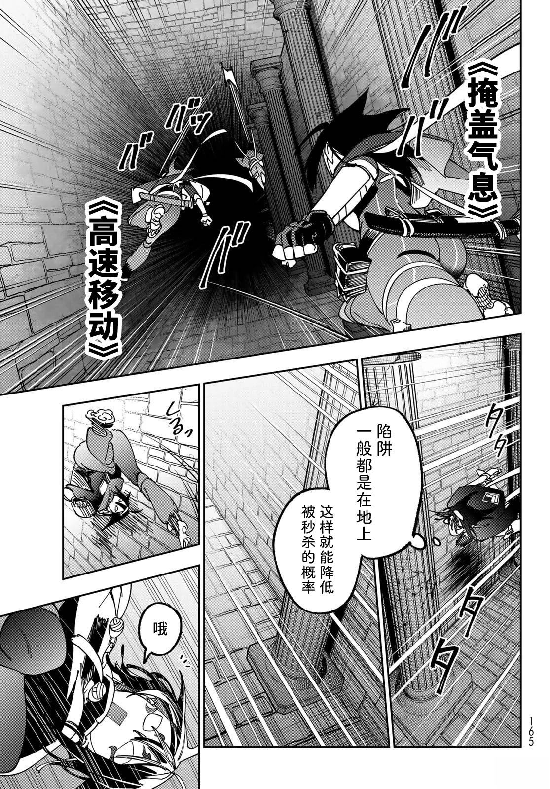 暗影刺客世界 - 第2話 - 5