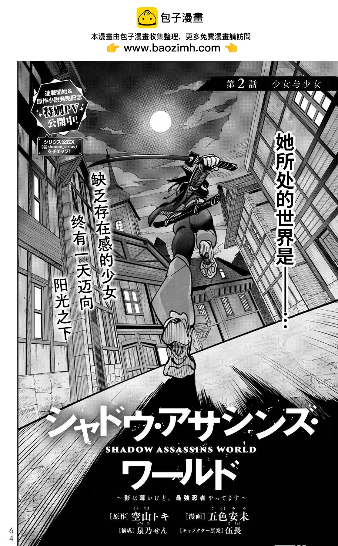 暗影刺客世界 - 第2話 - 2