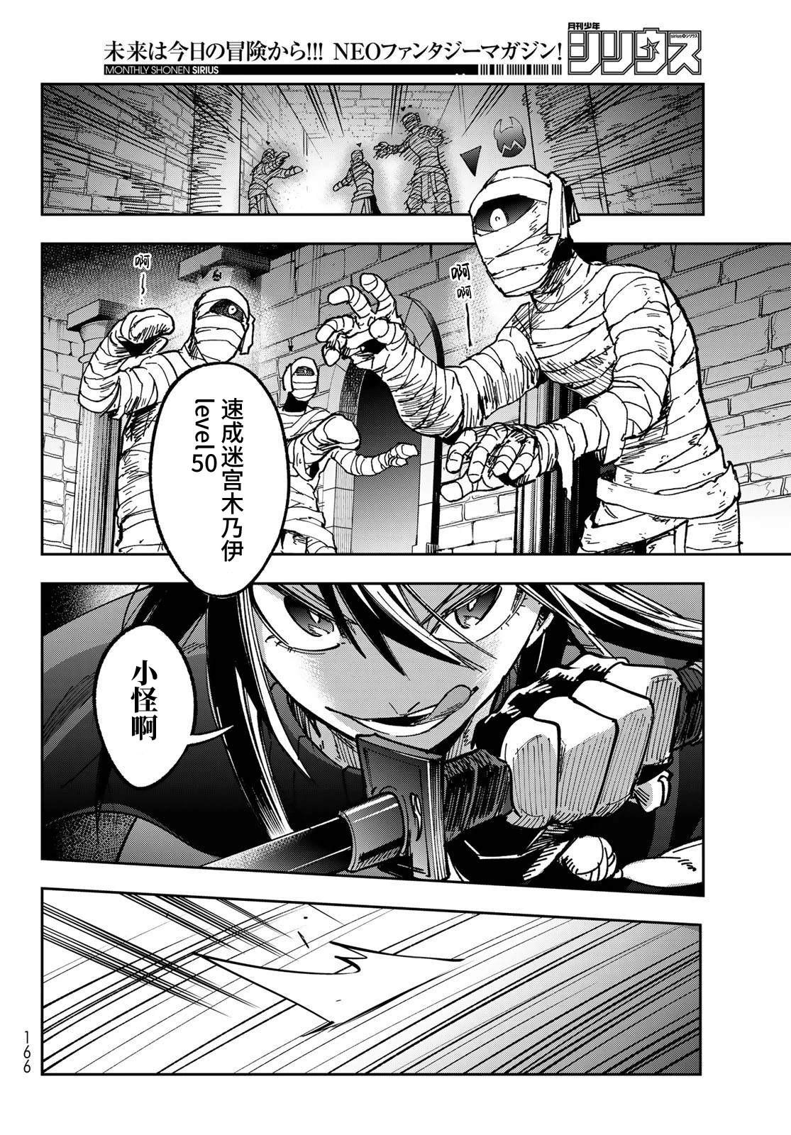暗影刺客世界 - 第2話 - 6