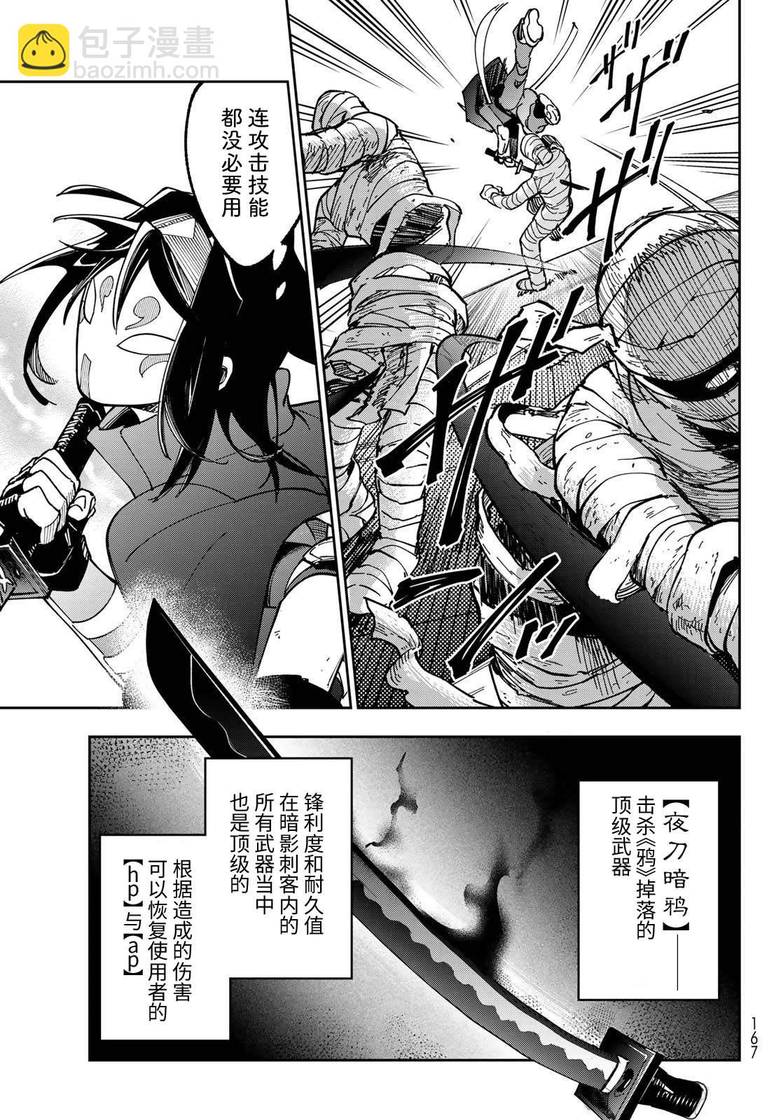 暗影刺客世界 - 第2話 - 7