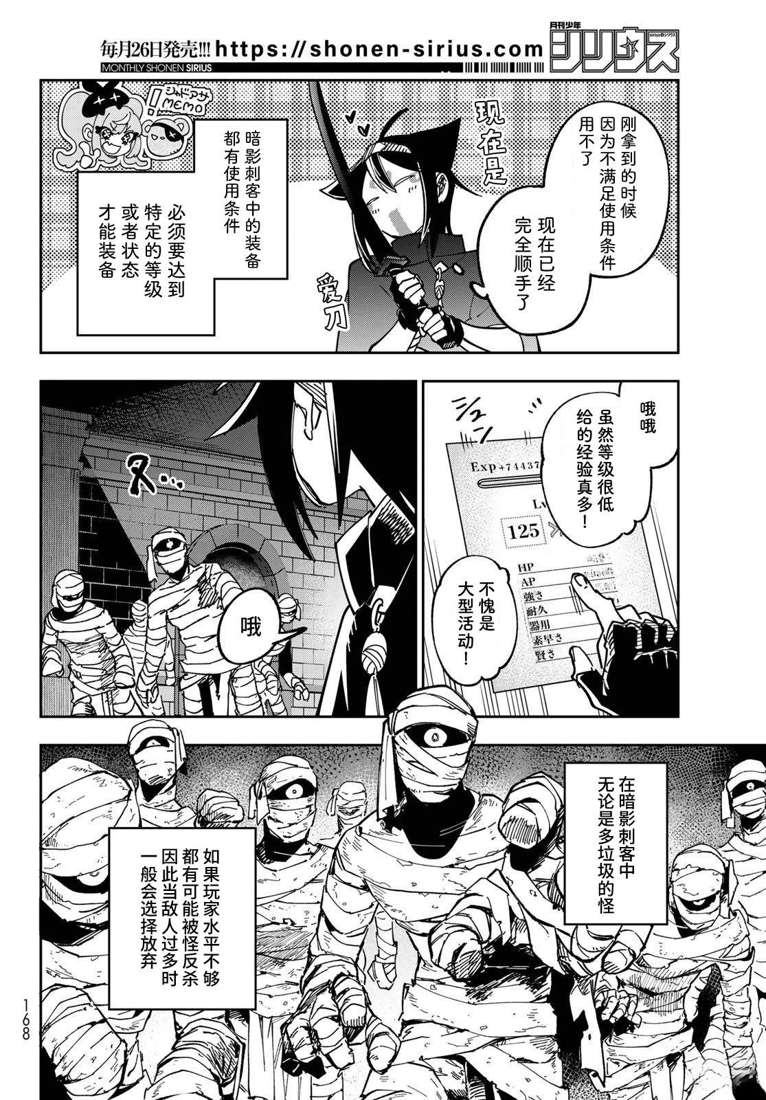 暗影刺客世界 - 第2話 - 1