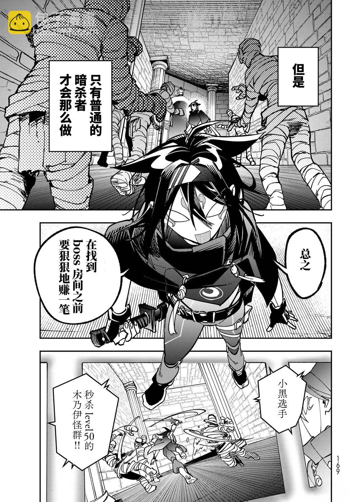暗影刺客世界 - 第2話 - 2