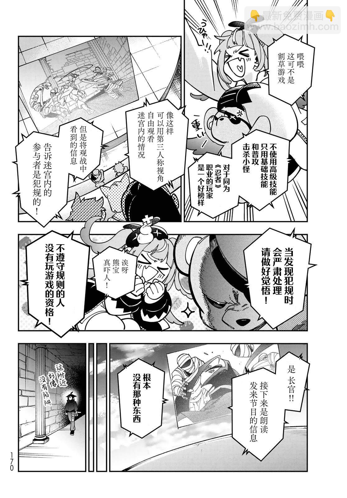 暗影刺客世界 - 第2話 - 3