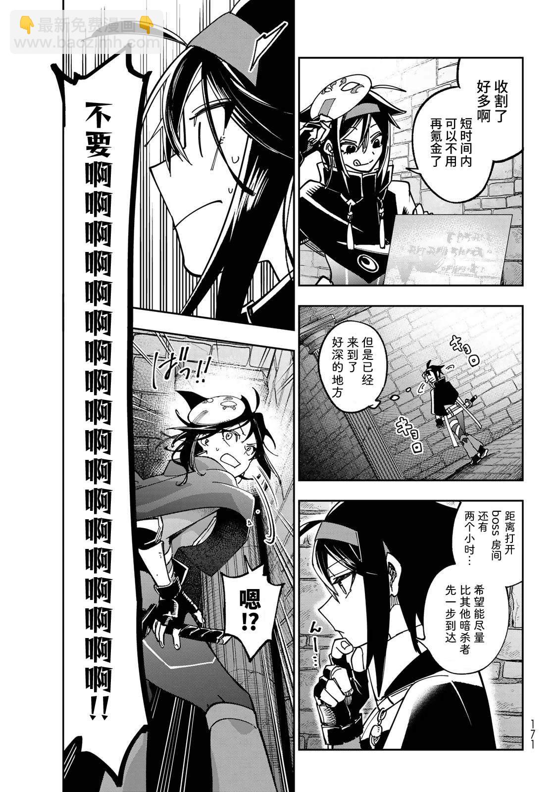 暗影刺客世界 - 第2話 - 4