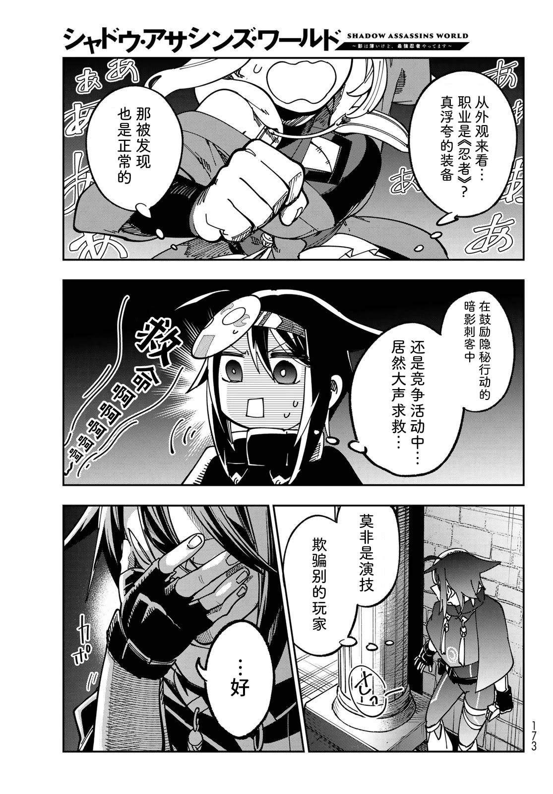 暗影刺客世界 - 第2話 - 6
