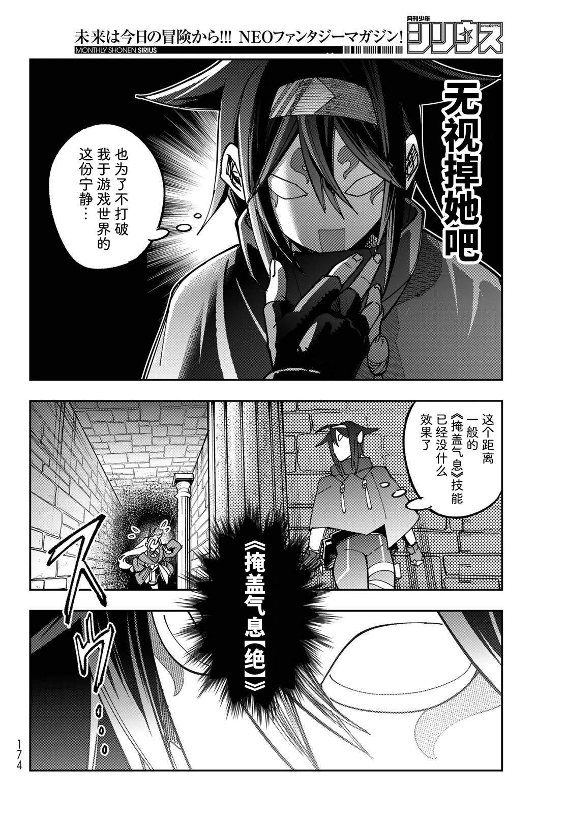 暗影刺客世界 - 第2話 - 7