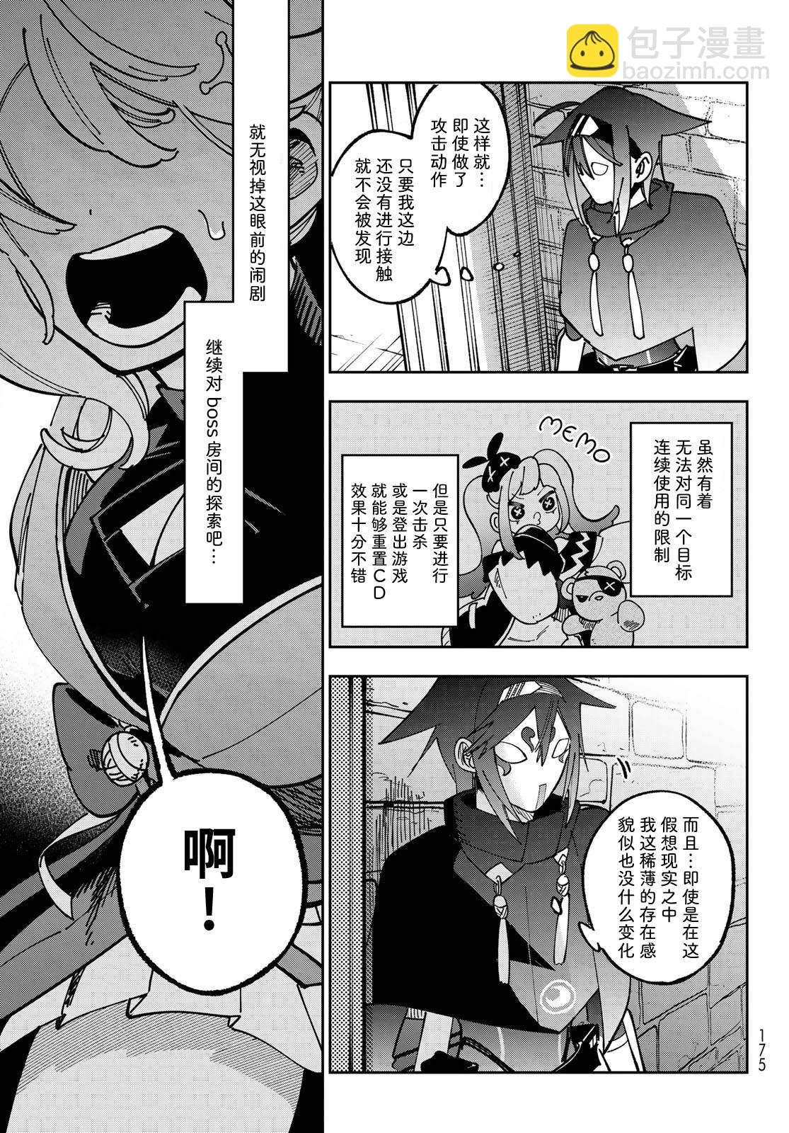 暗影刺客世界 - 第2話 - 1
