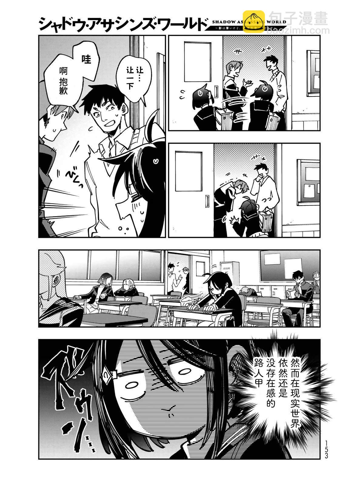 暗影刺客世界 - 第2話 - 7