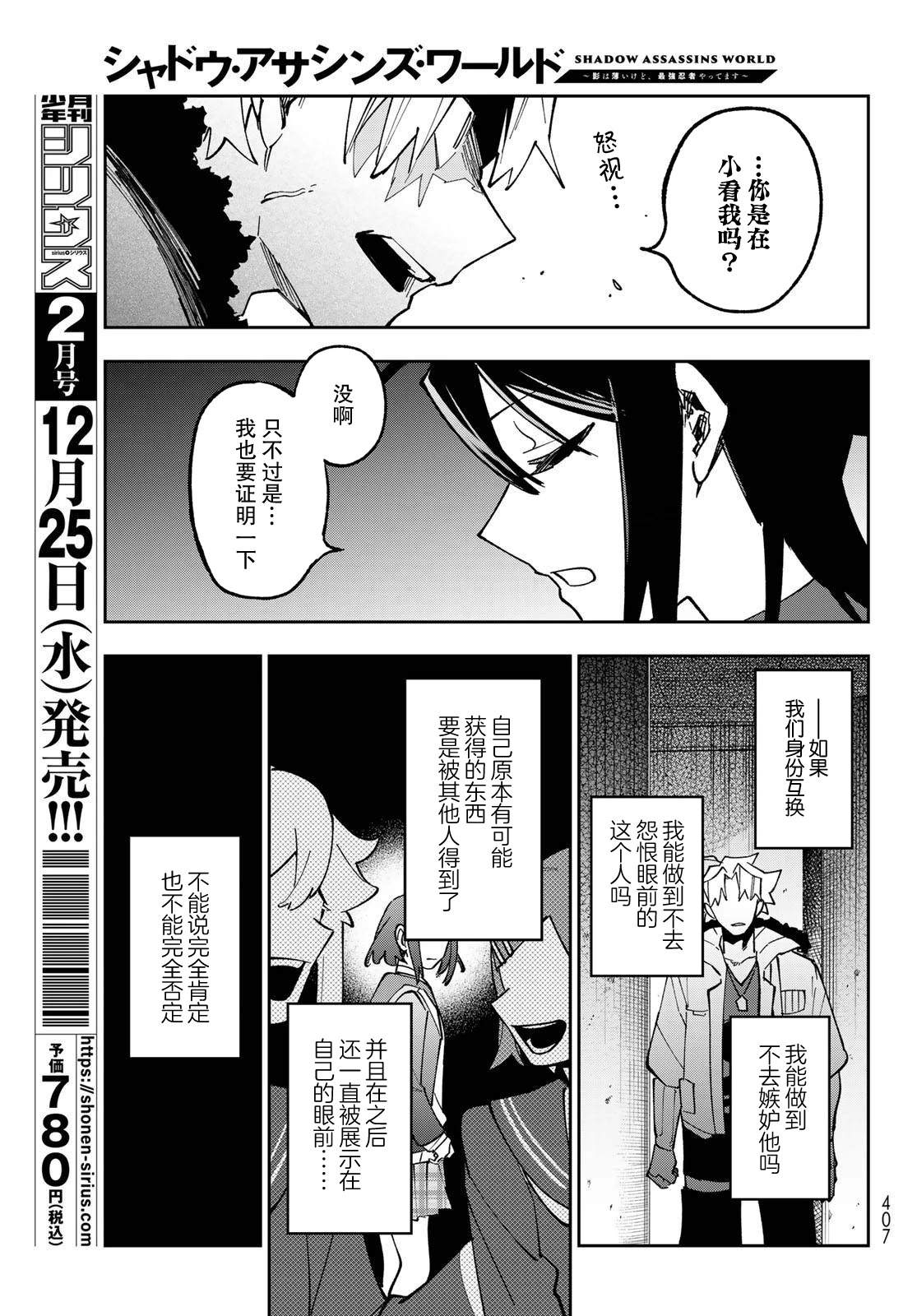 暗影刺客世界 - 第4話 - 4