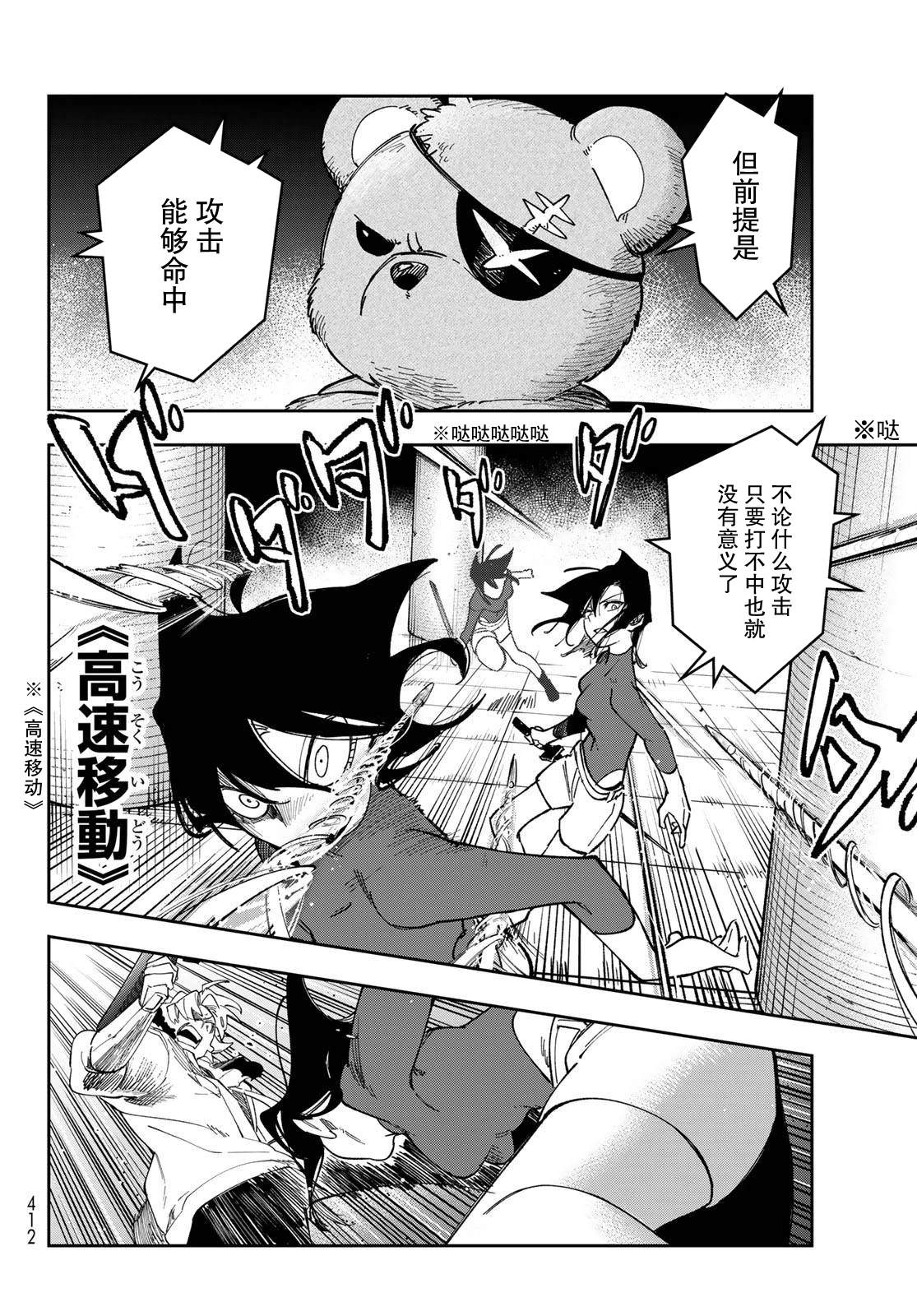暗影刺客世界 - 第4話 - 2