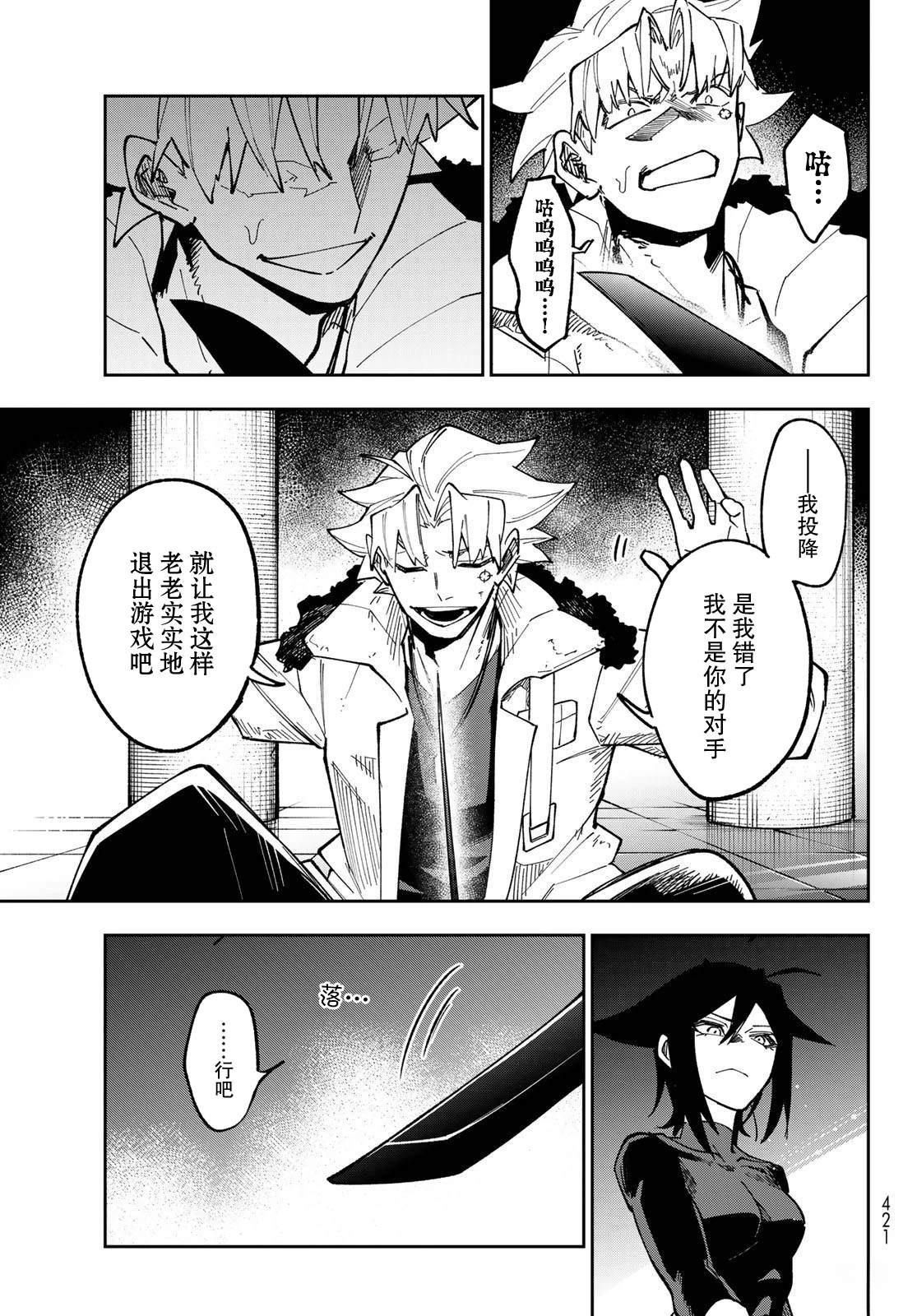 暗影刺客世界 - 第4話 - 4