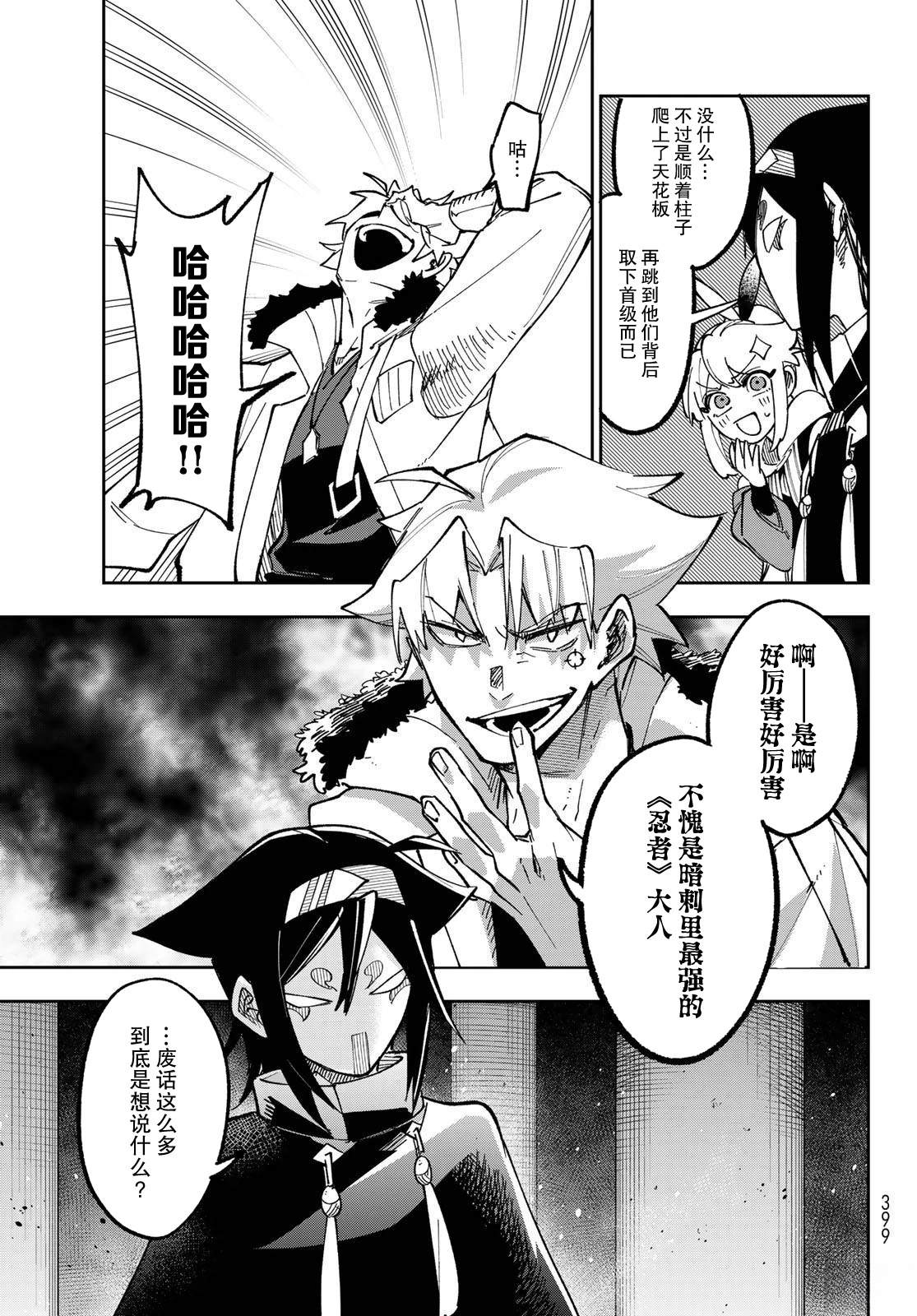暗影刺客世界 - 第4話 - 3