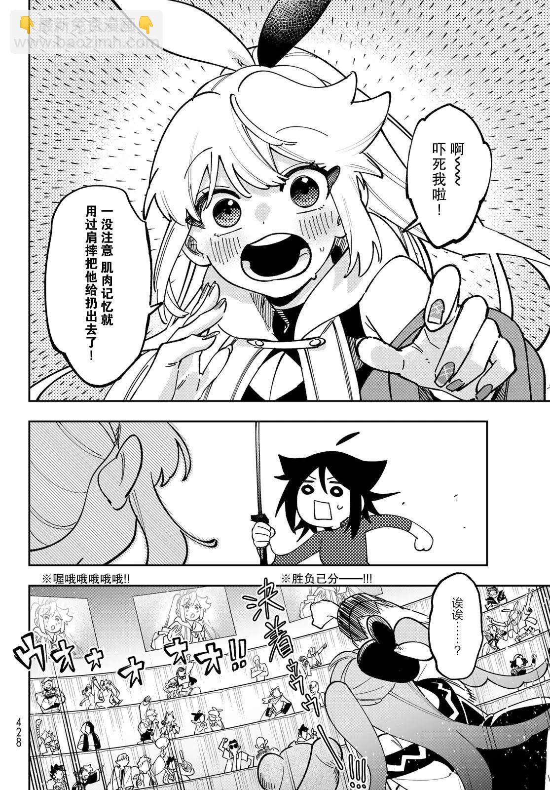 暗影刺客世界 - 第4話 - 4