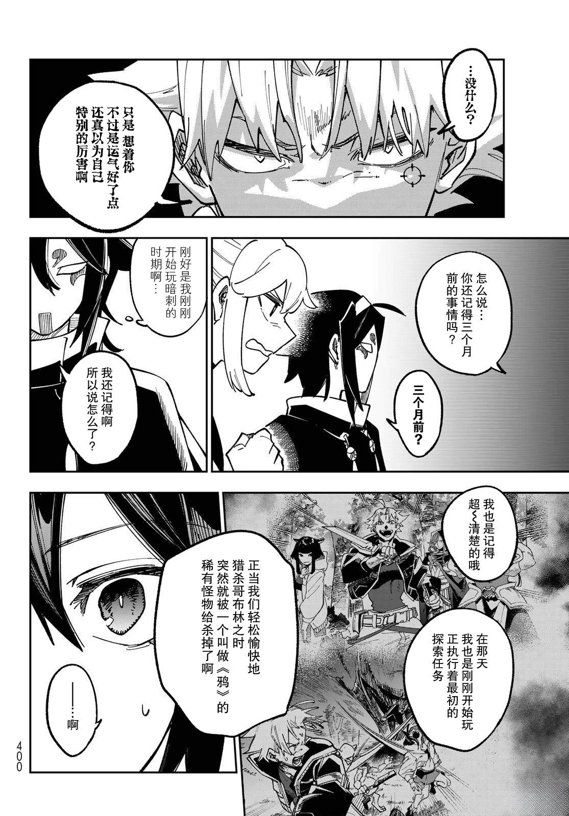 暗影刺客世界 - 第4話 - 4