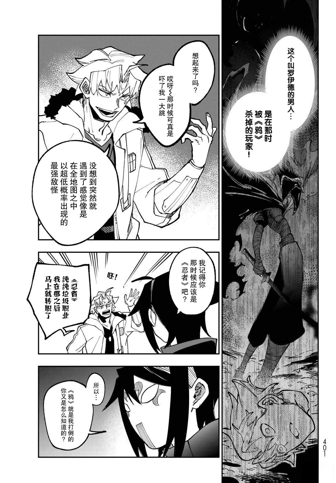 暗影刺客世界 - 第4話 - 5