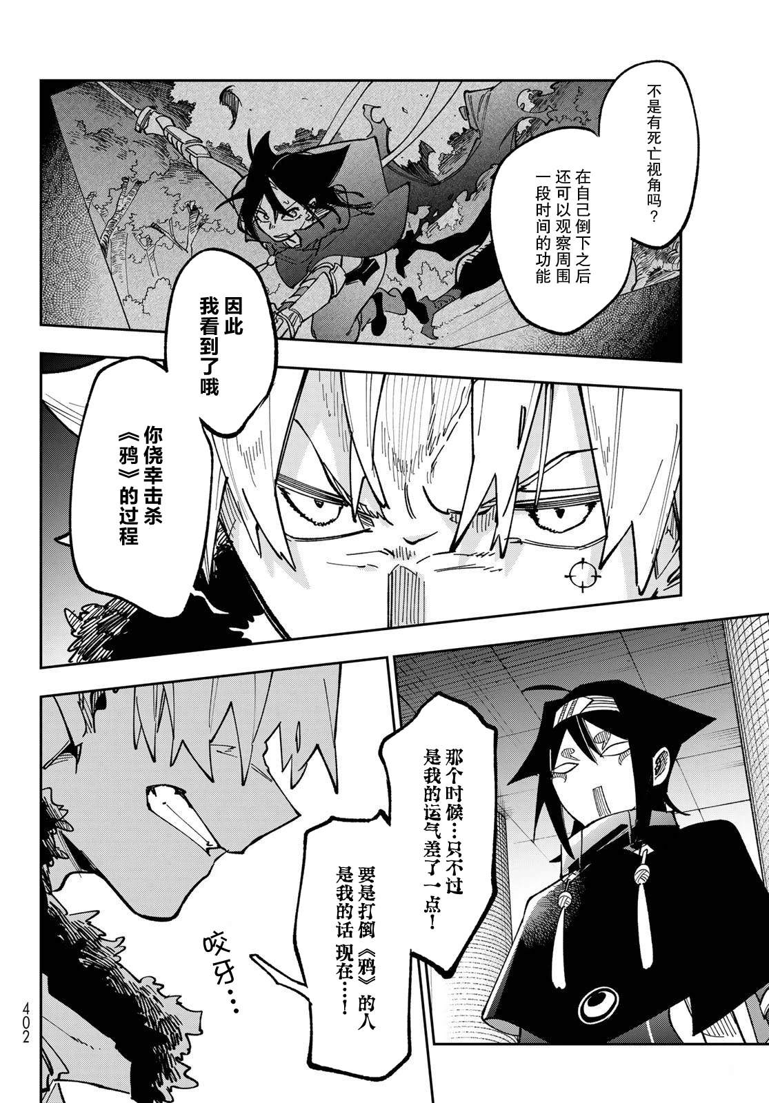 暗影刺客世界 - 第4話 - 6