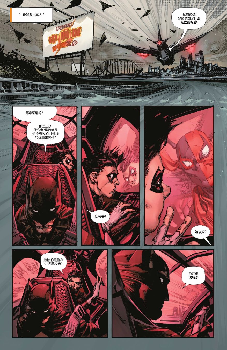 暗影战争 - Part 5-蝙蝠侠v3#123 - 5