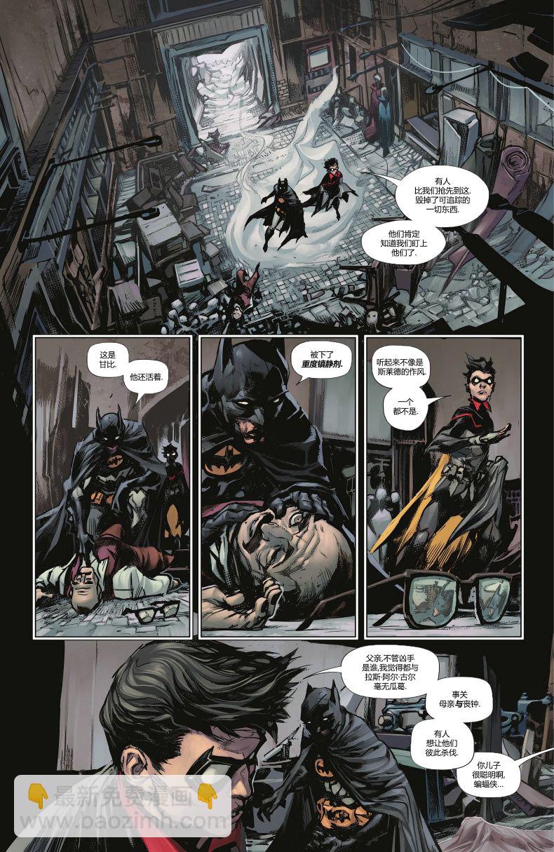 暗影戰爭 - Part 5-蝙蝠俠v3#123 - 3